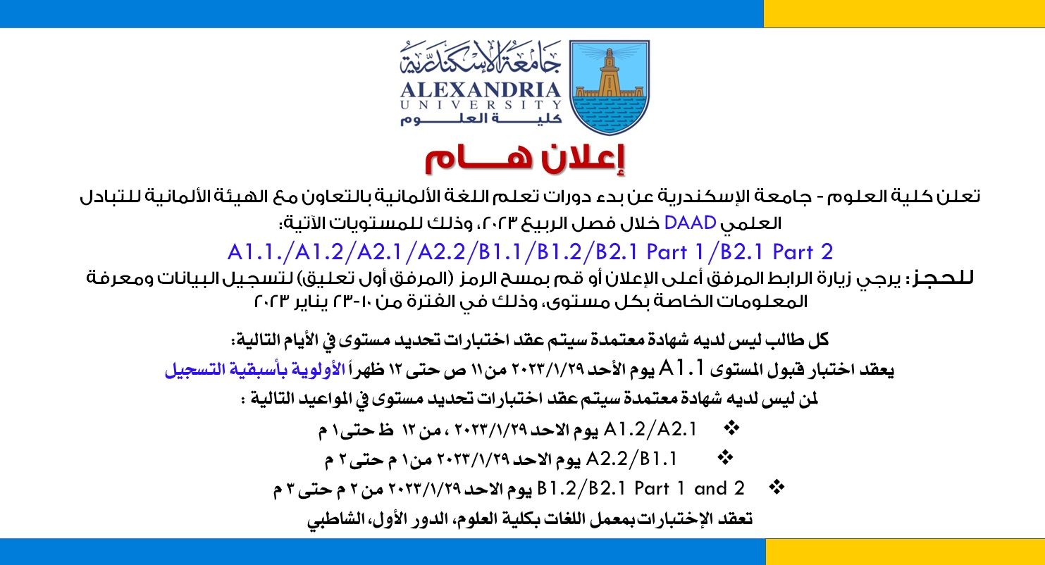 اعلان_الالمانى_ربيع_2023.jpg