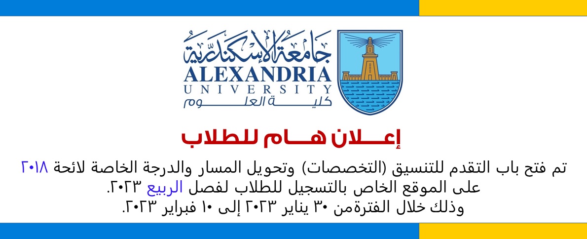 اعلان_فتح_باب_التنسيق_وتحويل_المسار_والدرجة_الخاصة_ربيع_2023.jpg