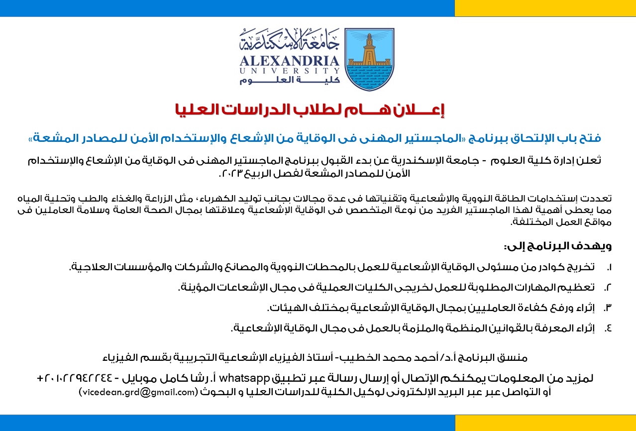 الماجستير_المهنى_فى_الوقاية_من_الإشعاع_ربيع_2023.jpg