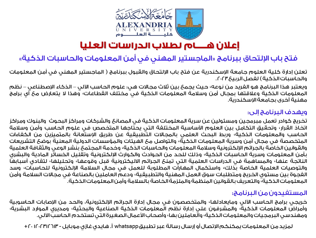 الماجستير_المهني_في_أمن_المعلومات_والحاسبات_الذكية.jpg