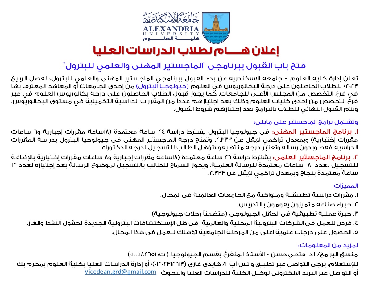 ببرنامجى_الماجستير_المهنى_و_العلمى_للبترول_ربيع_2023.jpg