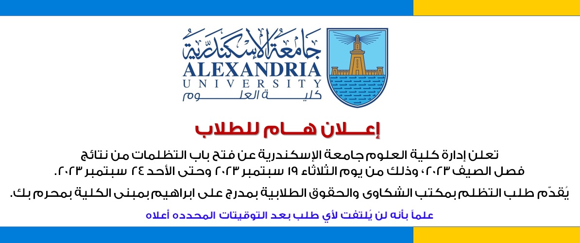 تظلمات_صيف_2023.jpg