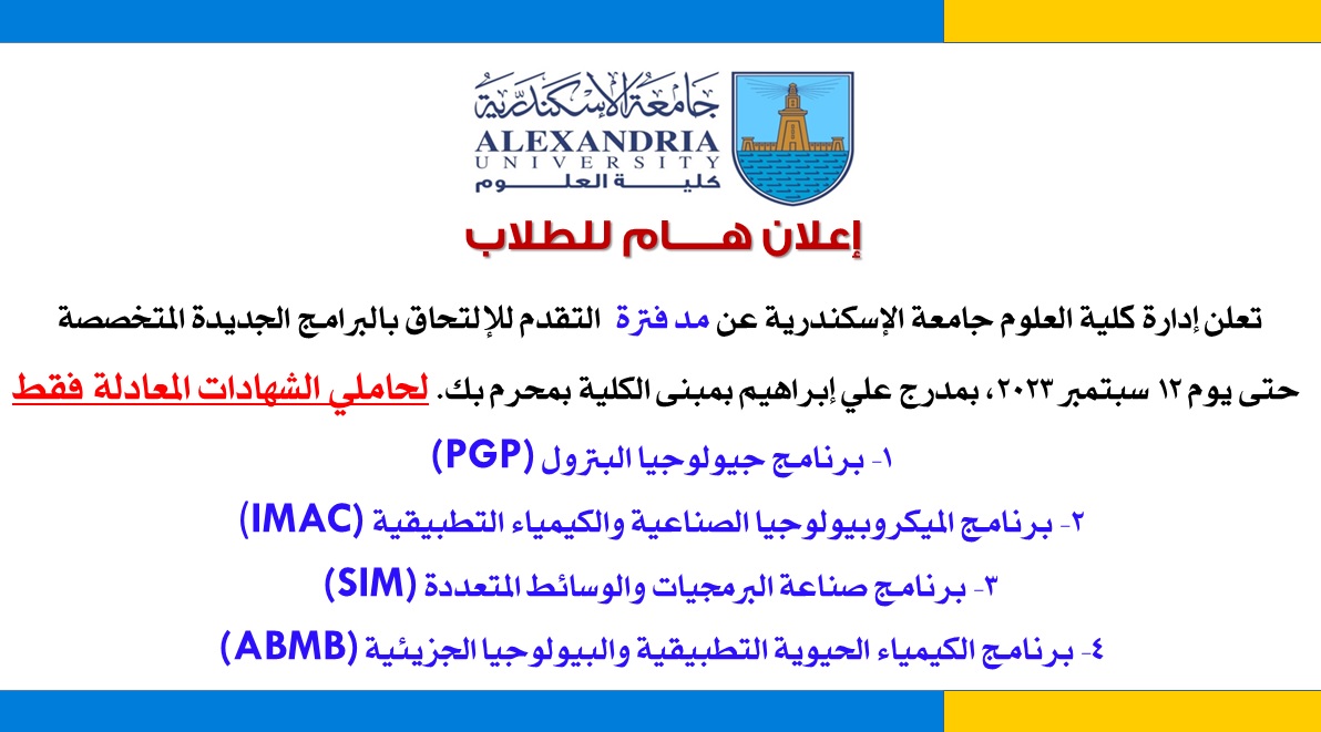 مد_فترة_الالتحاق_بالبرامج_لحاملى_الشهادات_المعادلة_فقط.jpg